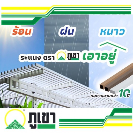 โรงงานผลิตหลังคาไวนิล แผ่นพลาสวูด ตราภูเขา - ระแนงไวนิล โรงงานผลิตหลังคาไวนิล แผ่นพลาสวูด ตราภูเขา - ระแนงไวนิล