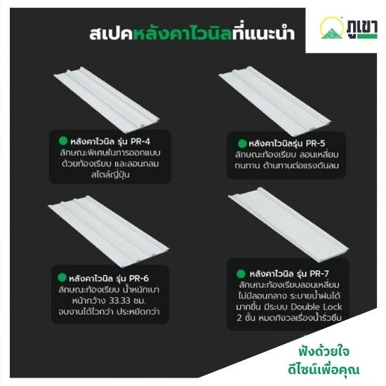แนะนำ ! แผ่นหลังคาไวนิลใกล้ฉัน