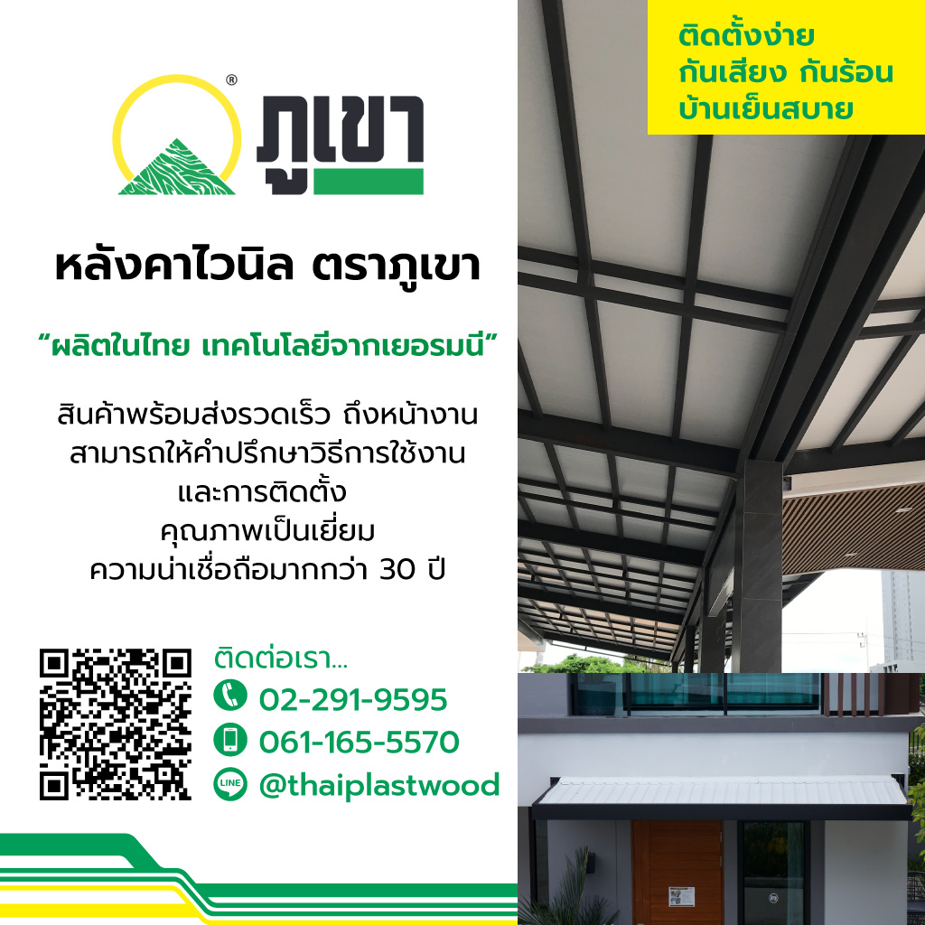 โรงงานผลิตหลังคาไวนิล แผ่นพลาสวูด ตราภูเขา