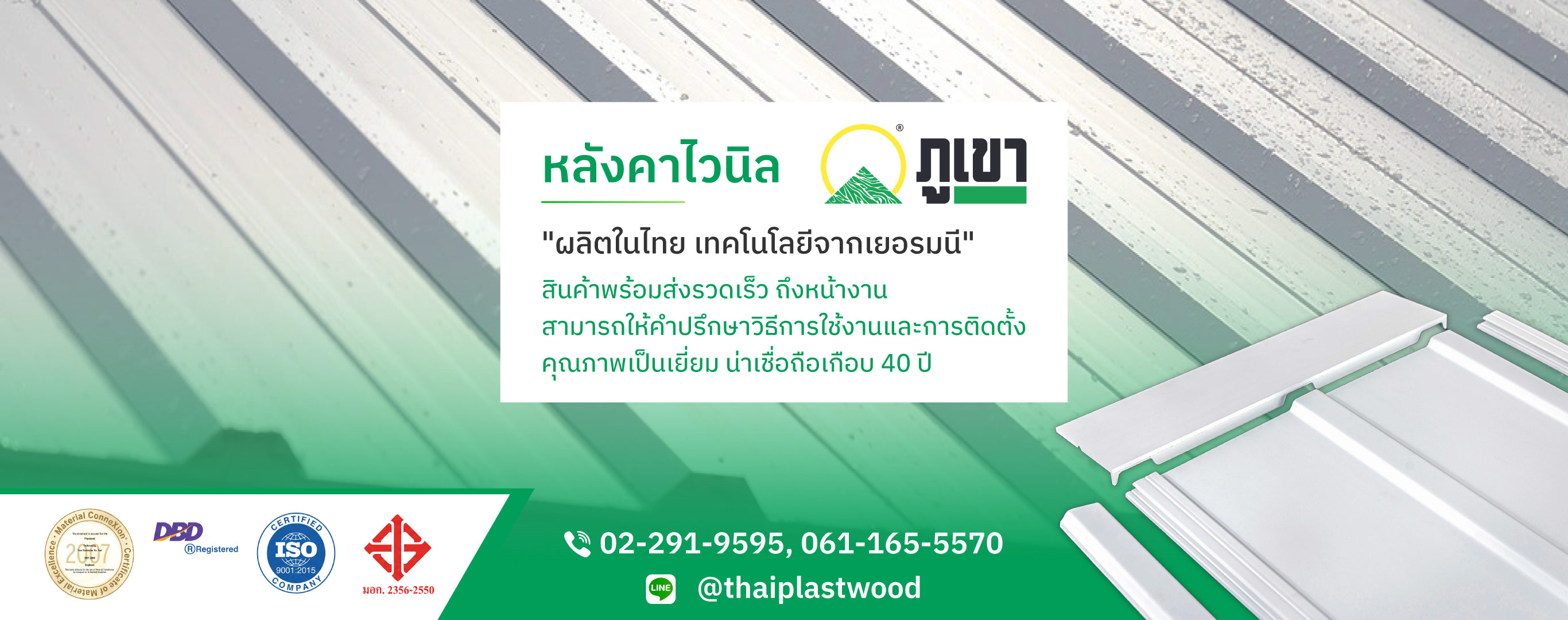 ไทยพลาสวู้ด โรงงานผลิตหลังคาไวนิลแผ่นพลาสวูดตราภูเขา_0